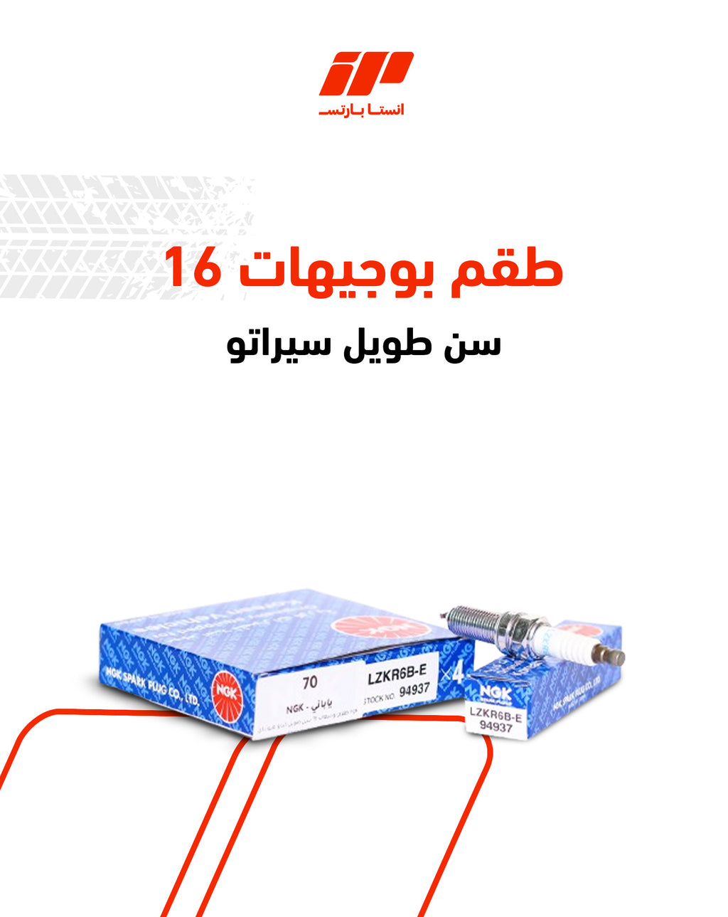 طقم بوجيهات 16 سن طويل سيراتو