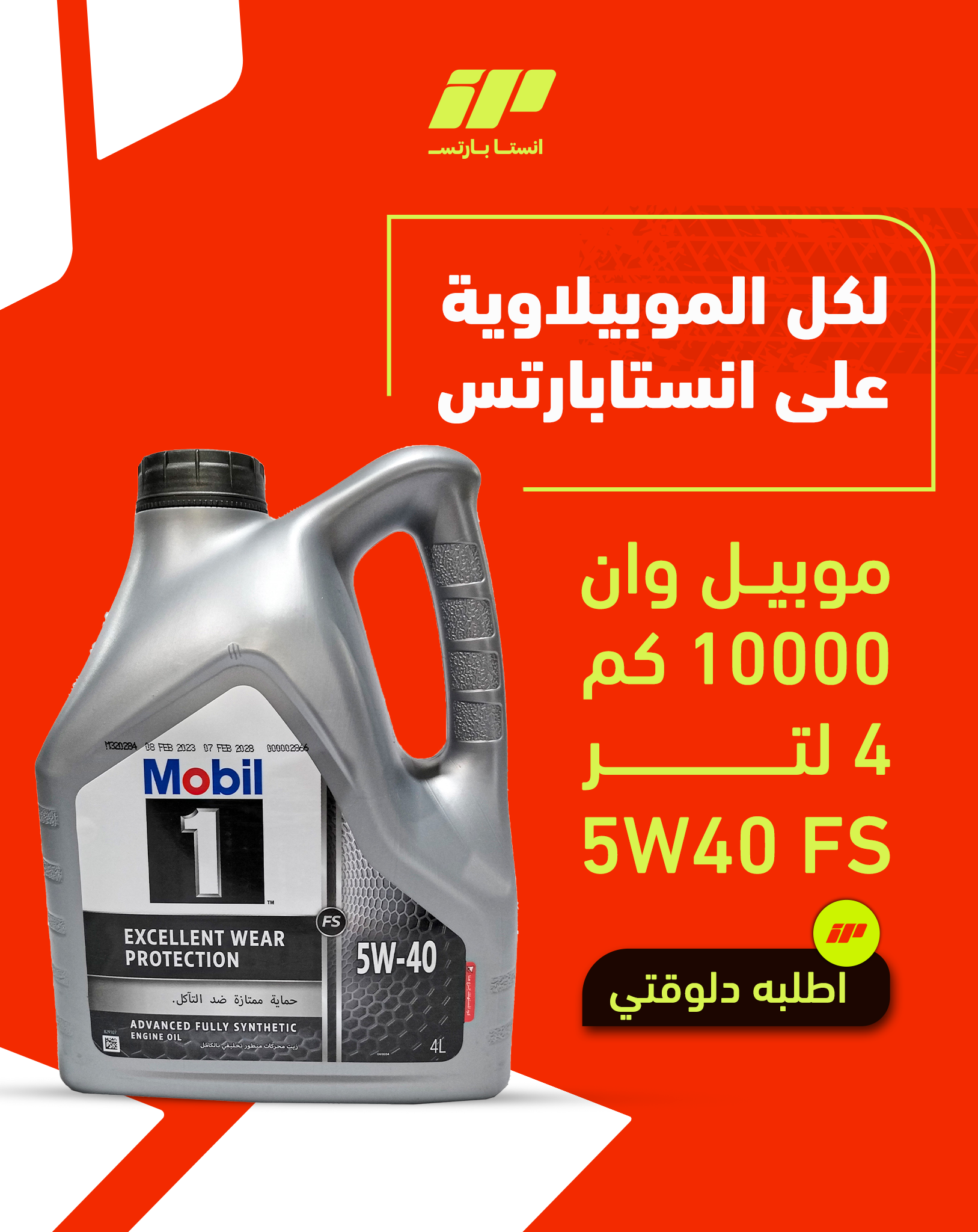 Mobil One Offer
