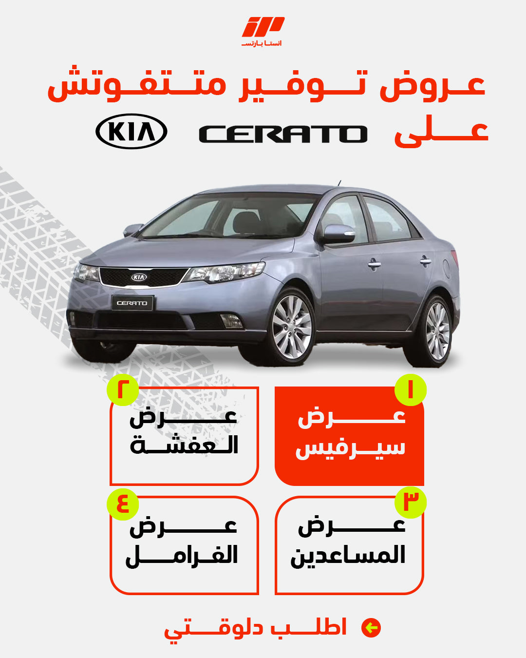 Kia Cerato Bundle