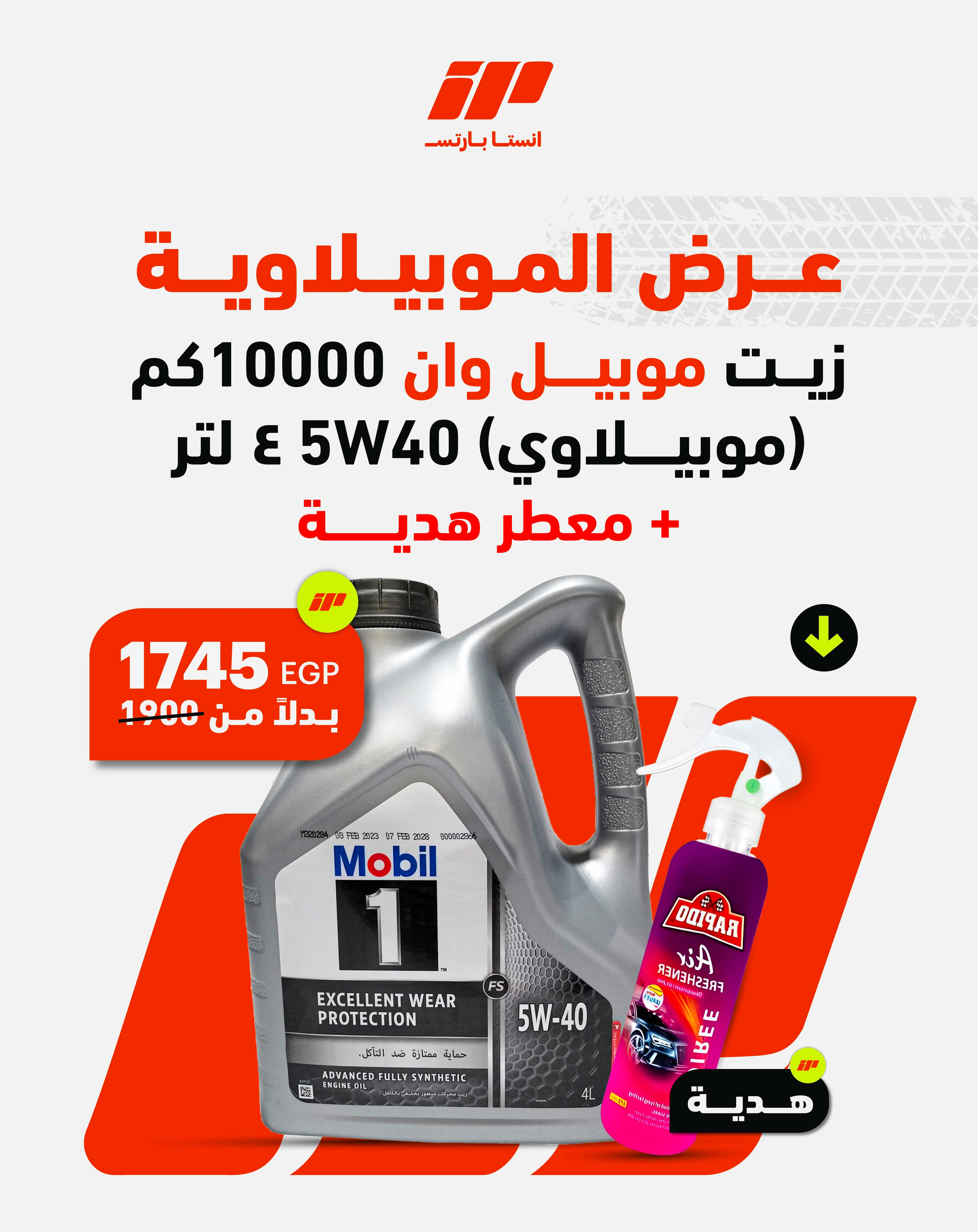 Mobil One Offer
