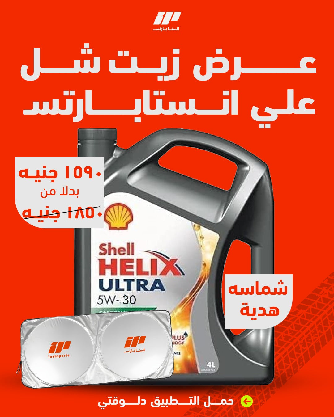 زيت شل الترا ١٠٠٠٠كم