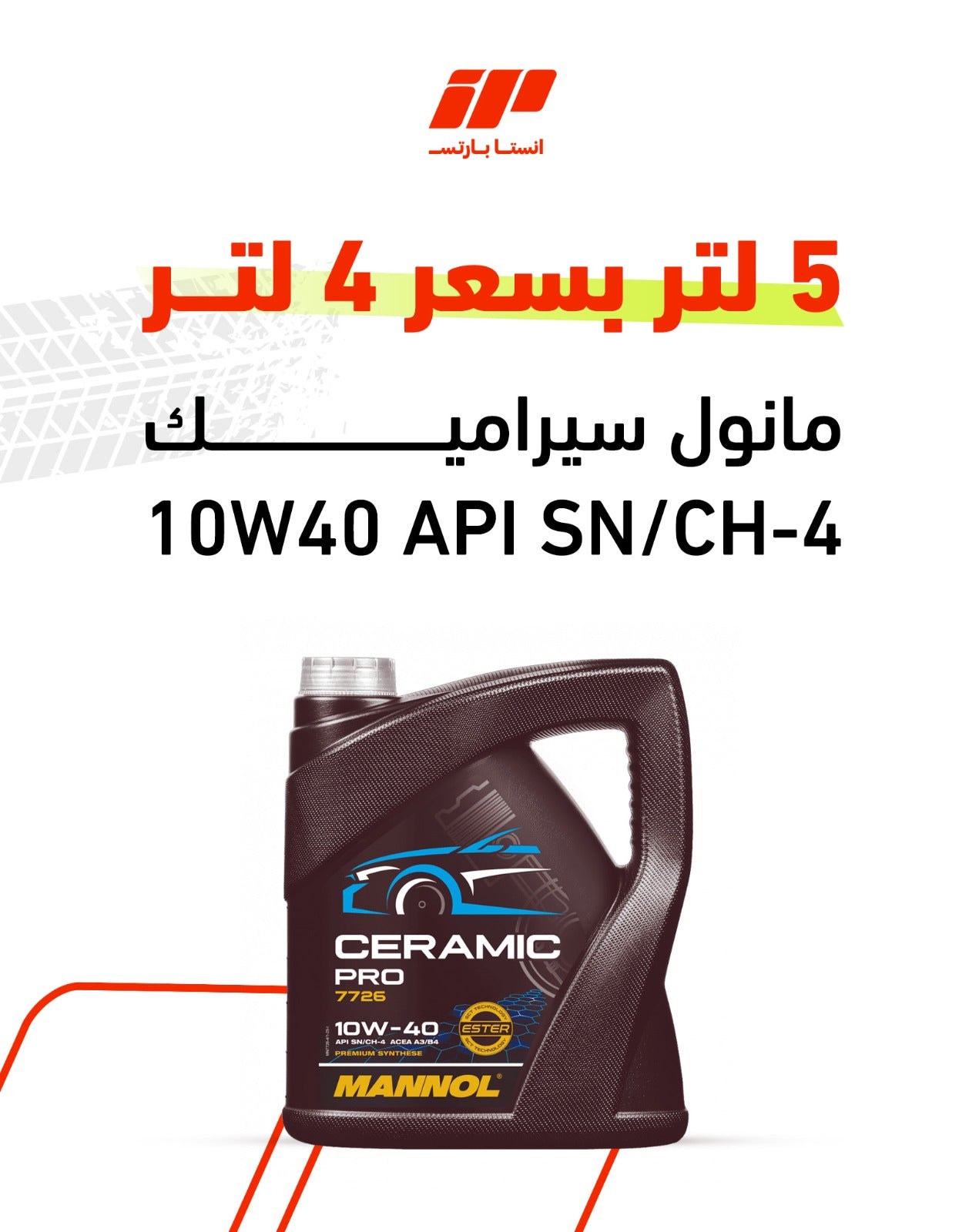 مانول سيراميك برو 5 لتر 8000 كم 10W40 API SN/CH-4