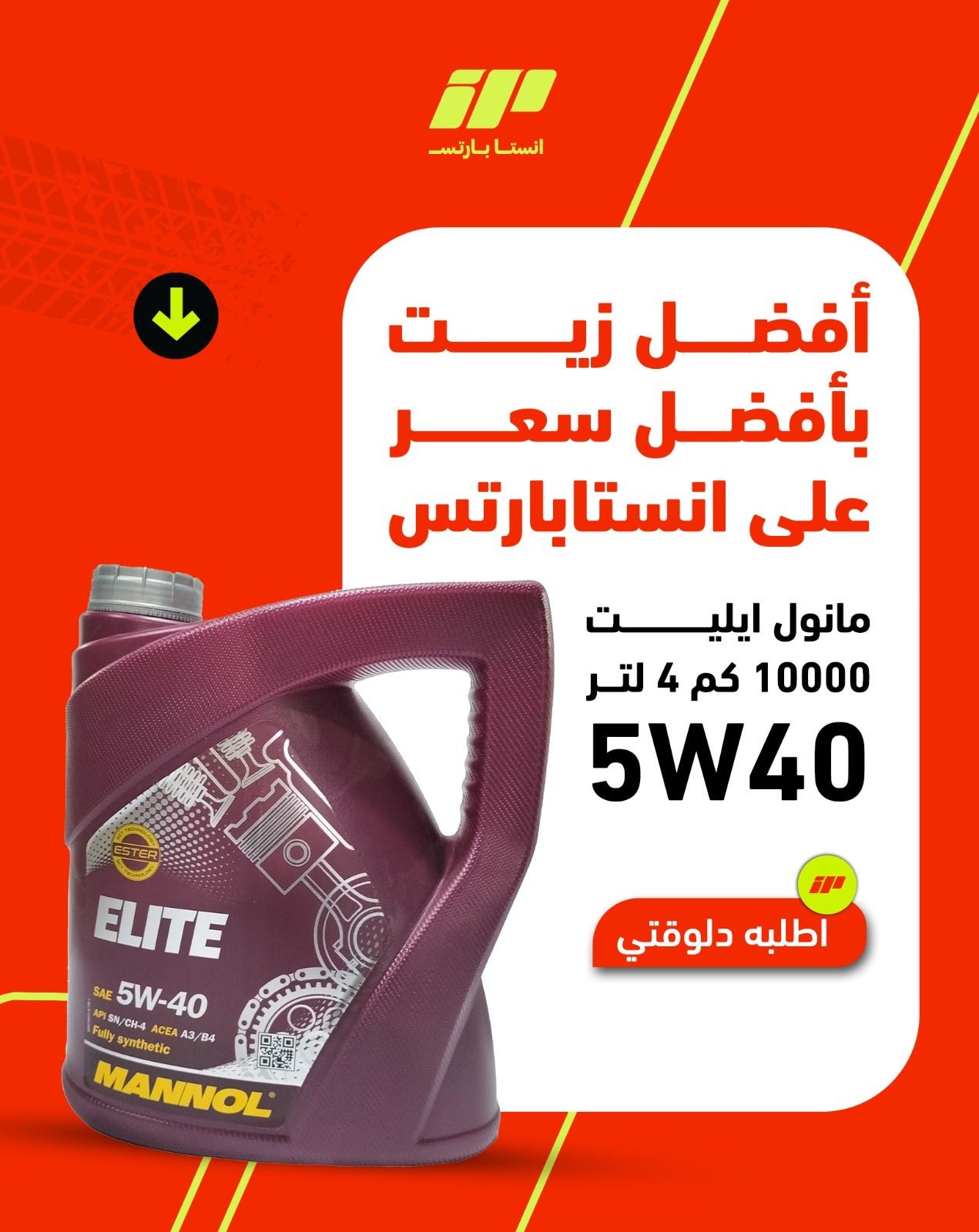 مانول ايلت 10000 كم 4 لتر 5W40