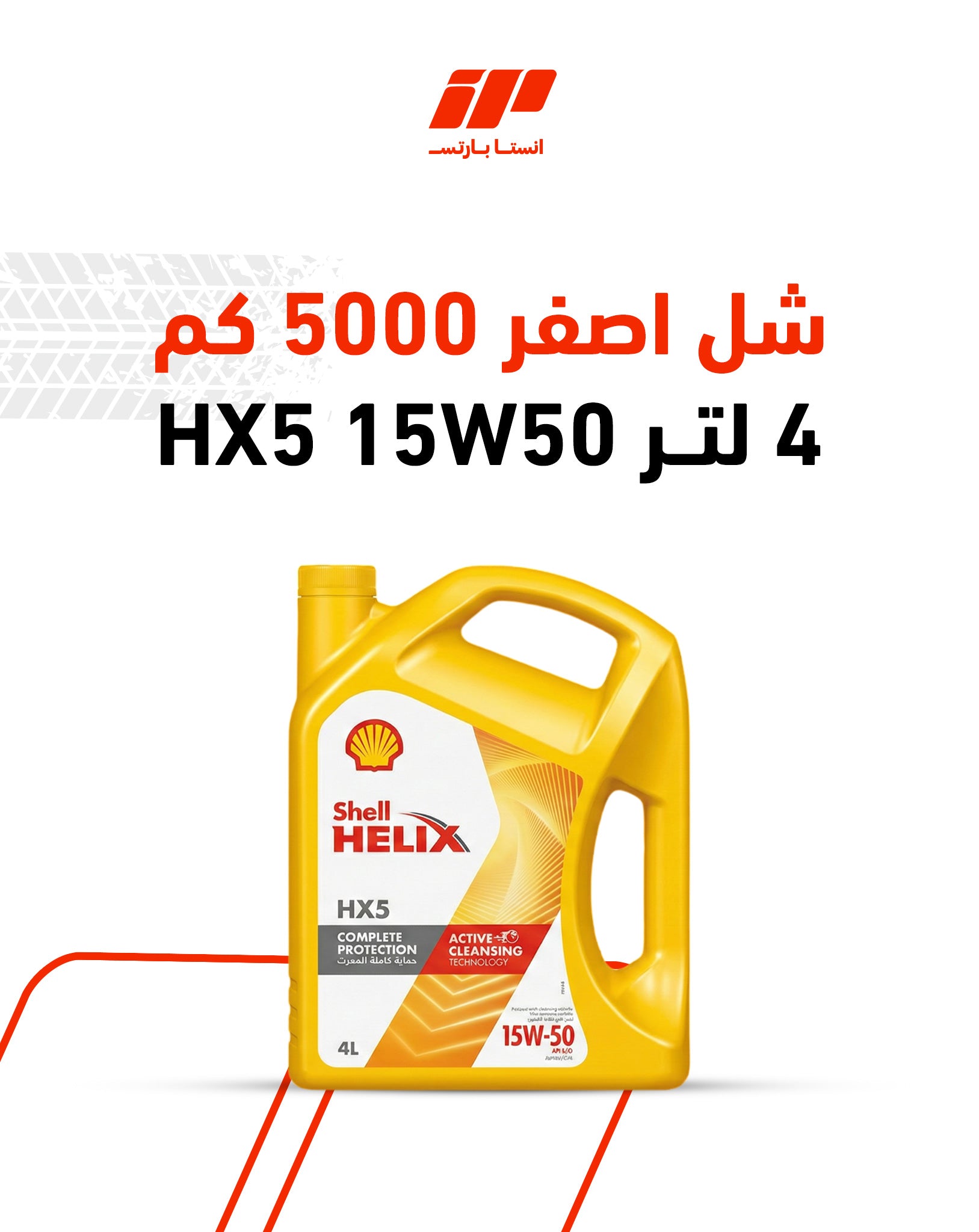 Shell yellow offer
