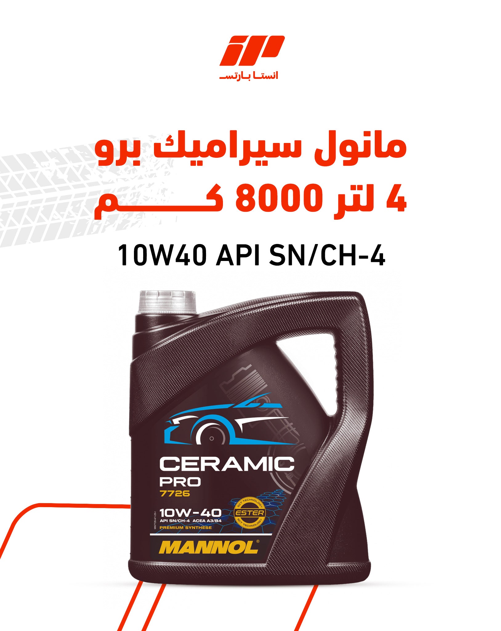 مانول سيراميك برو 4 لتر 8000 كم  10W40