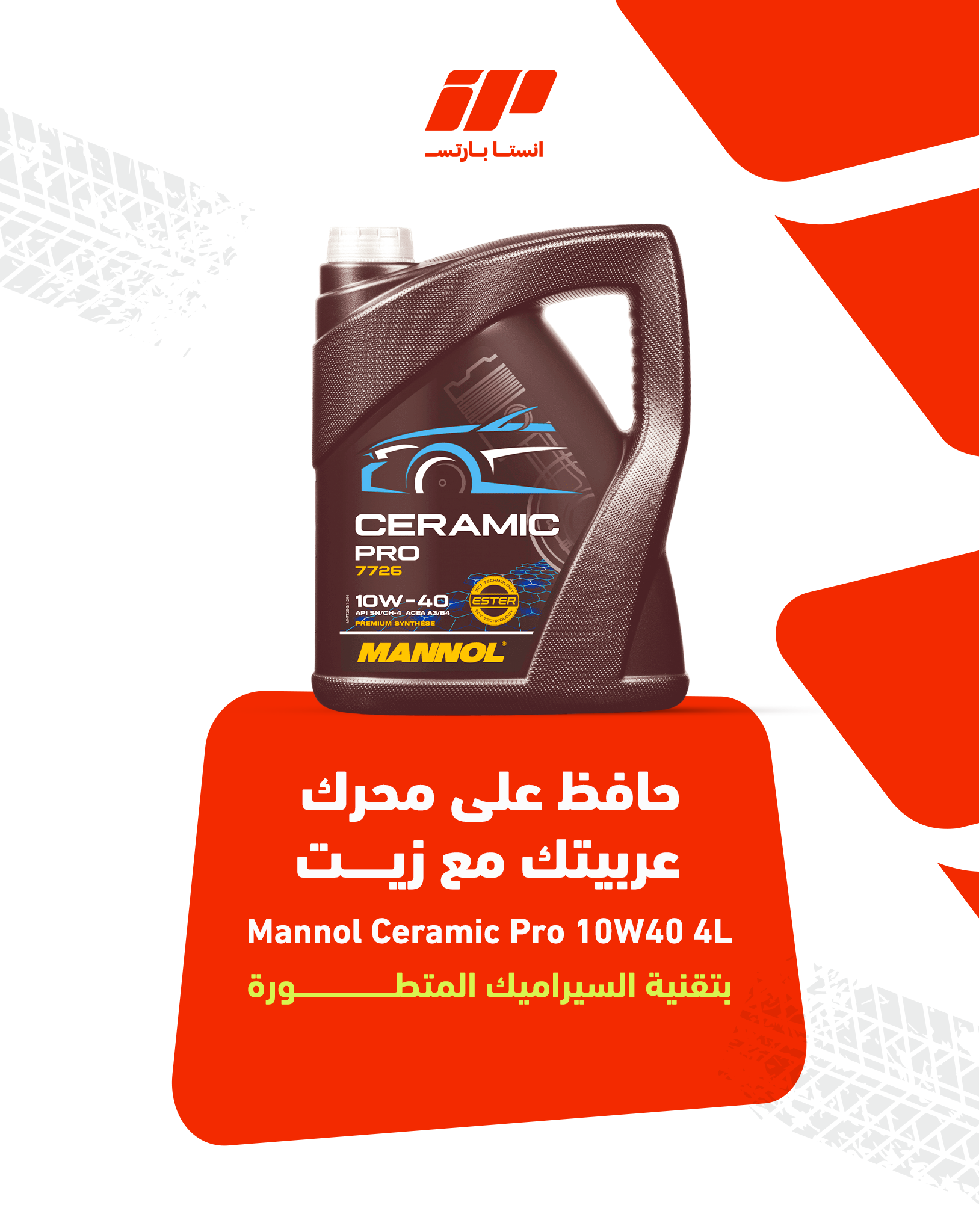 مانول سيراميك برو 4 لتر 8000 كم  10W40