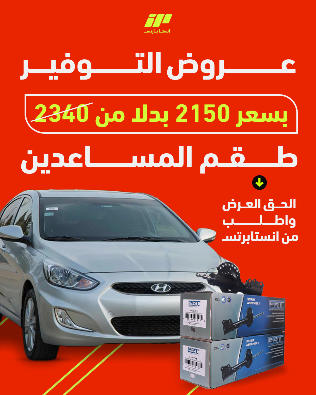 طقم المساعدين (hyundai)